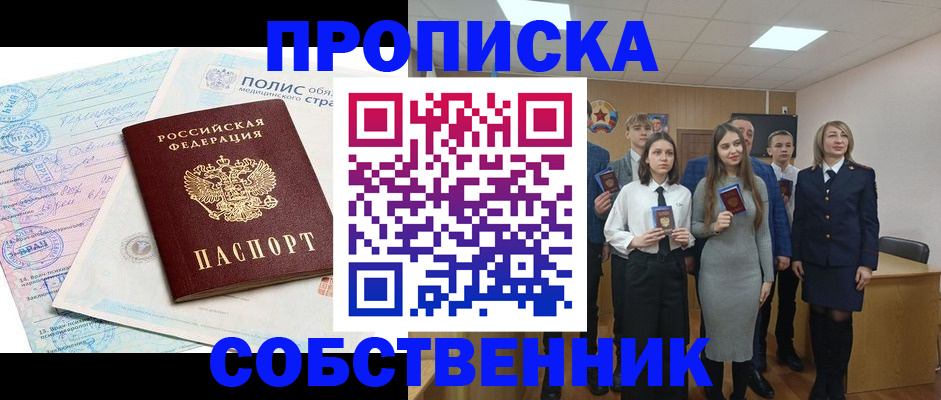 прописка законно в Тогучине