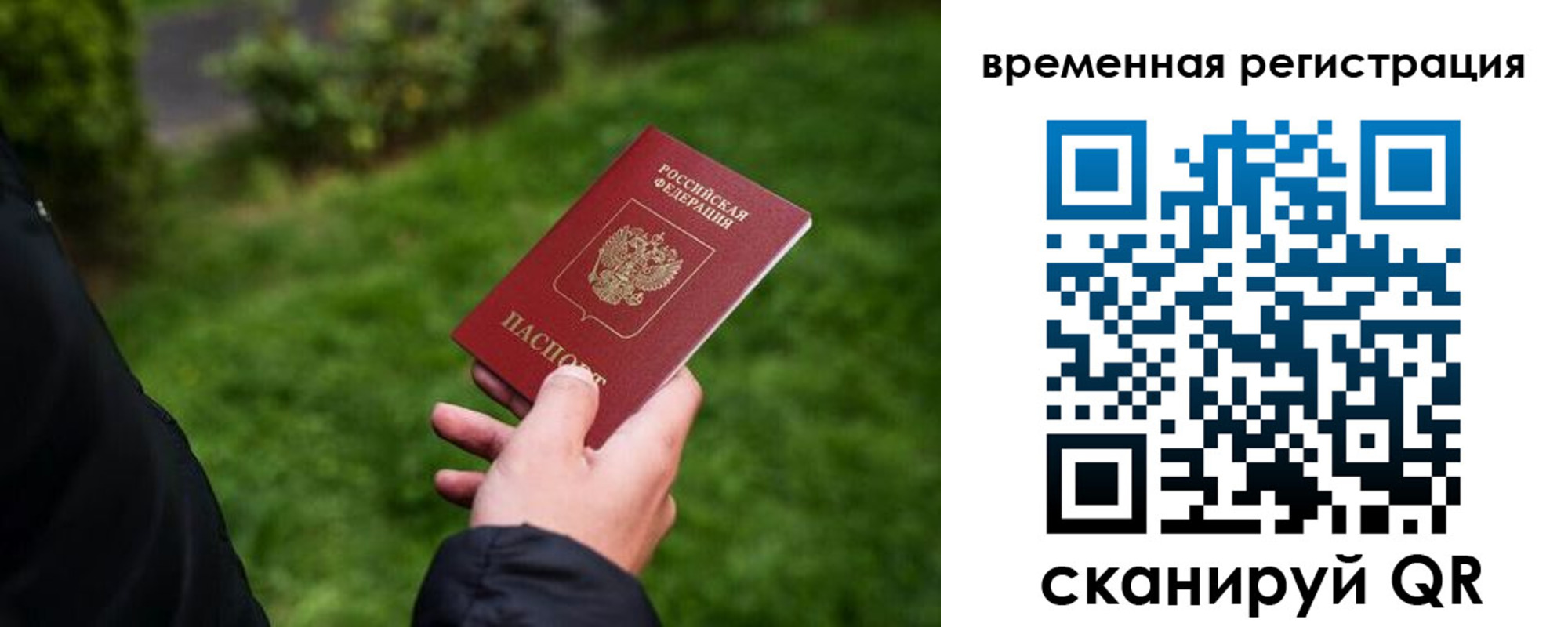 временная регистрация законно в Тогучине