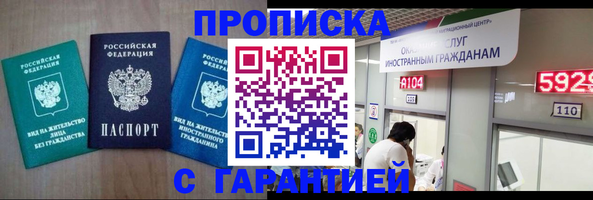 временная регистрация надежно в Тогучине
