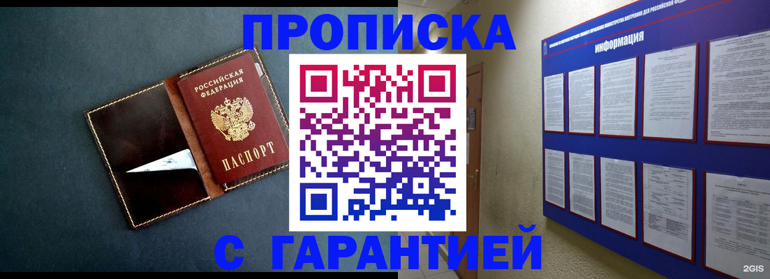 прописка штамп в Тогучине