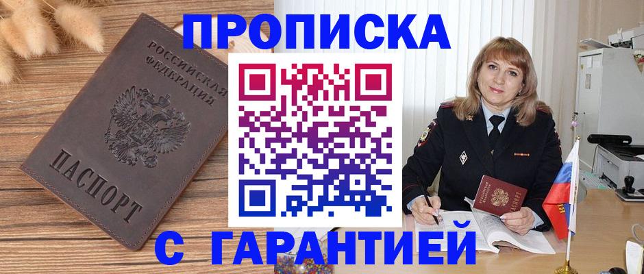 прописка для военкомата в Тогучине