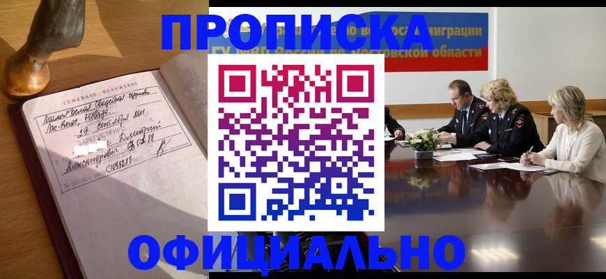 прописка гарантия в Тогучине
