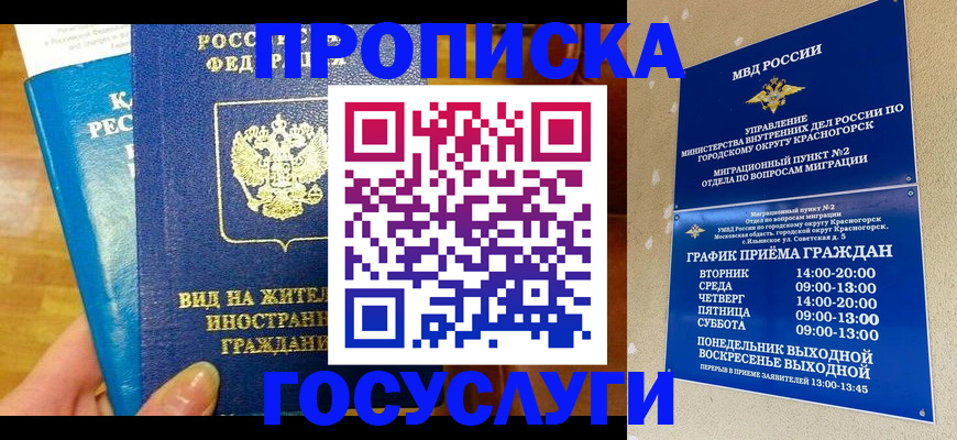 временная регистрация в квартире в Тогучине